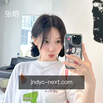 张明